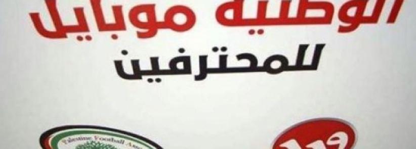 نتائج اليوم الاولى لمباريات دوري الوطنية موبايل للمحترفين