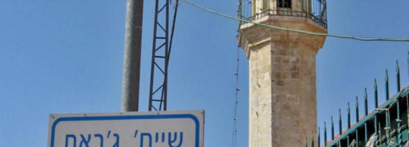 بلدية الاحتلال بالقدس تصادر قطعة ارض في موقع حساس بالشيخ جراح