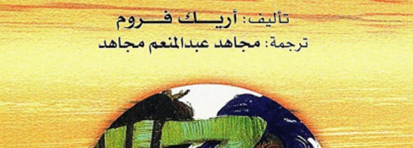 فنّ الحب