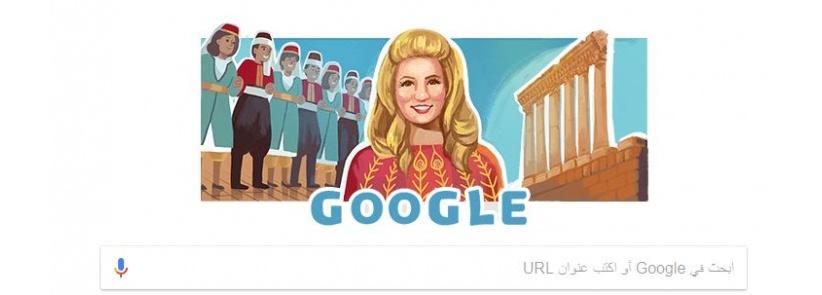 جوجل يحتفل بالذكرى الـ 90 لميلاد 