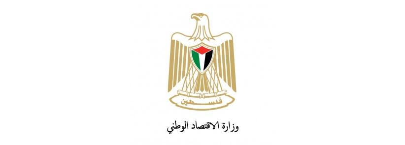 وزارة الاقتصاد تنشر اسماء لجنة حصر موظفيها في المحافظات الجنوبية