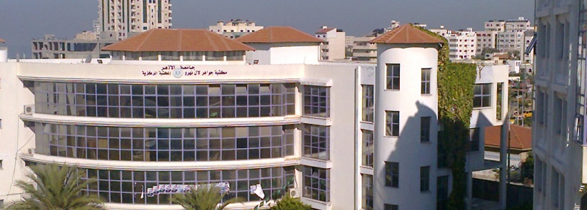 تخصيص مليون و700 ألف شيكل لدعم البحث العلمي بجامعة الأزهر