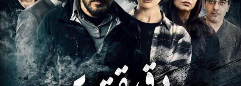 دقيقة صمت - الحلقة 07