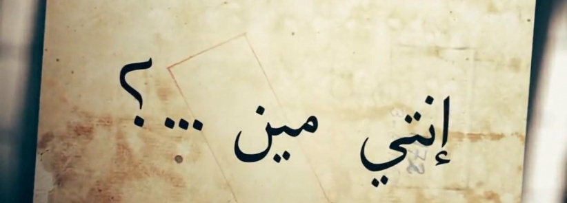 انتي مين؟ - الحلقة 01