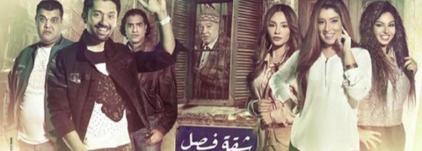 شقة فيصل - الحلقة 01