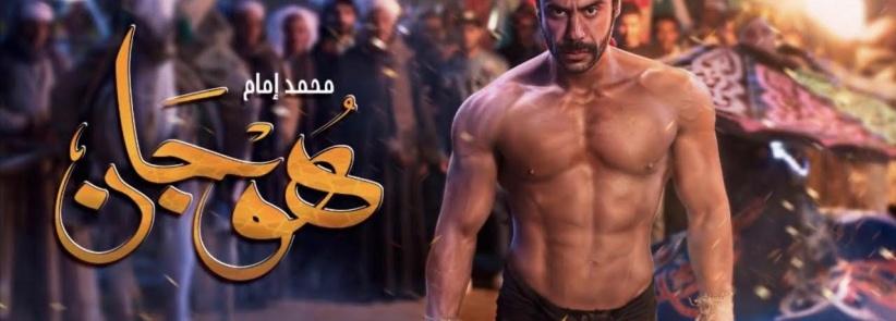 هوجان - الحلقة 01