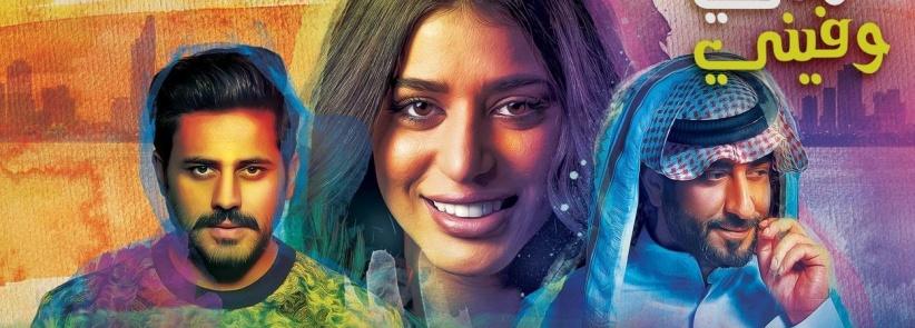 مني وفيني - الحلقة 04