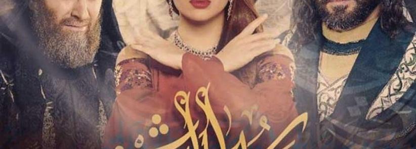 مقامات العشق - 30