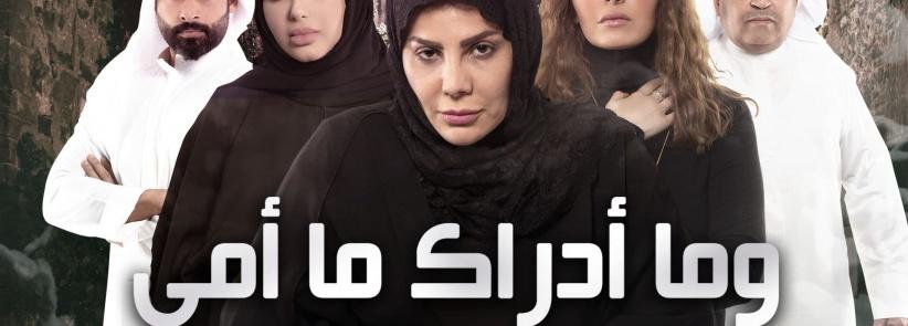 وما ادراك ما امي