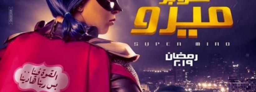  سوبر ميرو  - الحلقة 10