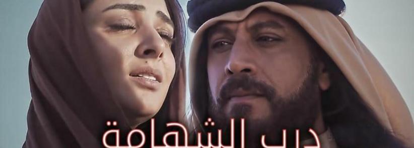 درب الشهامة - 19