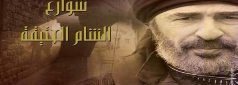 شوارع الشام العتيقة - حلقة 01