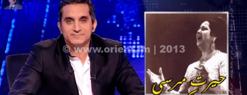 باسم يوسف يواصل السخرية من مرسي