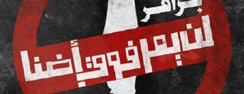 سوريا تدين بشدة مخطط 