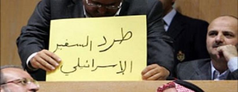 نائب أردني يطالب بطرد السفير الاسرائيلي