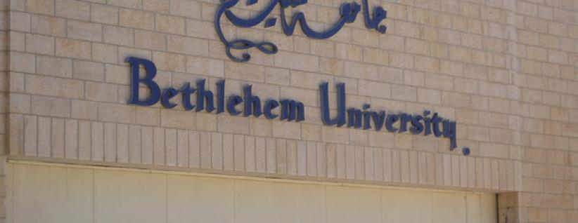 تأجيل الامتحانات المقرر عقدها اليوم في جامعة بيت لحم
