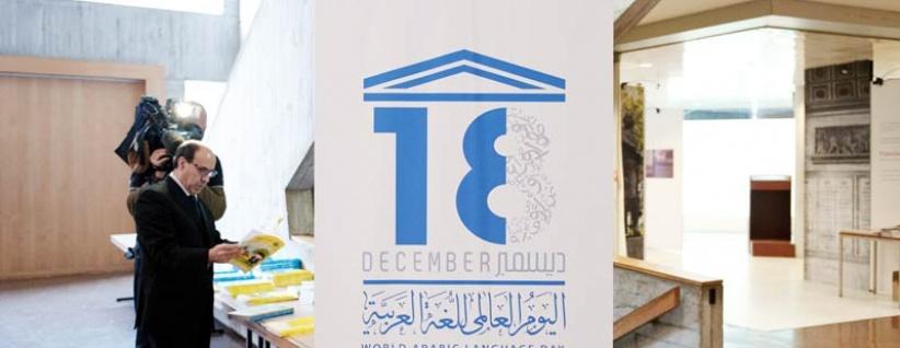 18 ديسمبر اليوم العالمي للغة العربية