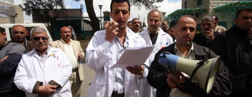 اعتصام للعاملين في مستشفى رفيديا بعد تعرض طبيب لاعتداء