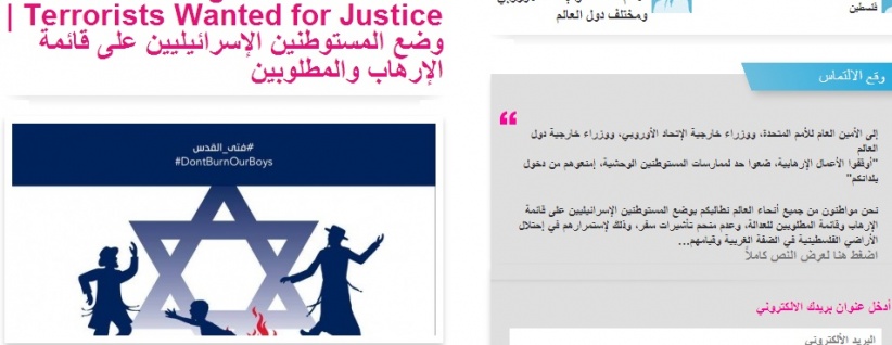 حملة الكترونية تهدف لوضع المستوطنين على قائمة الإرهاب