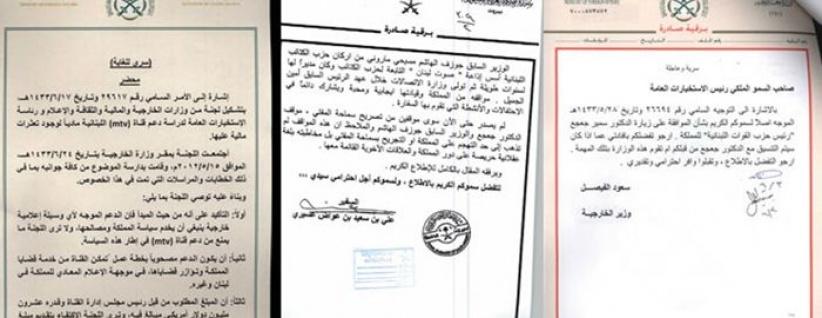 ويكيليكس يسرب وثائق لخارجية آل سعود: مليارات الدولارات لشراء وسائل إعلام