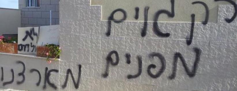 شعارات معادية للعرب في طبريا