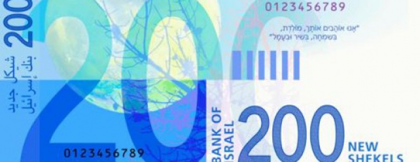 عملة 200 شيقل جديدة في بداية عام 2016