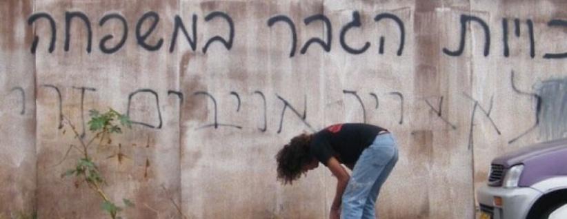 متطرفون يخطون شعارات معادية للعرب ببيت صفافا