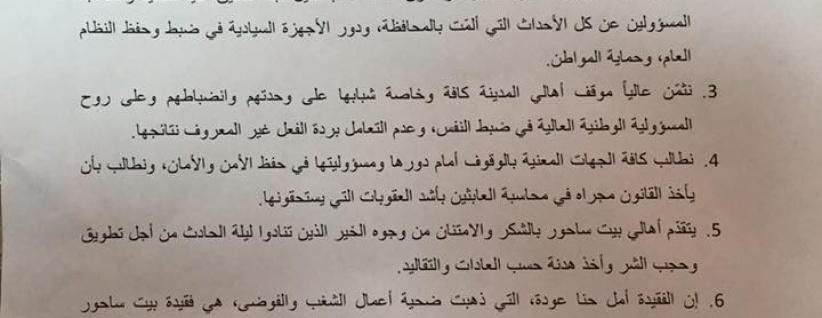 على خلفية مقتل المواطنة أمل عودة : بيان صادر عن القوى الوطنية والمؤسسات والفعاليات