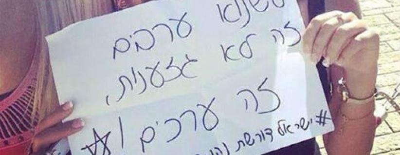 حملة عنصرية على “فيسبوك” تدعو لـ”الموت للعرب”