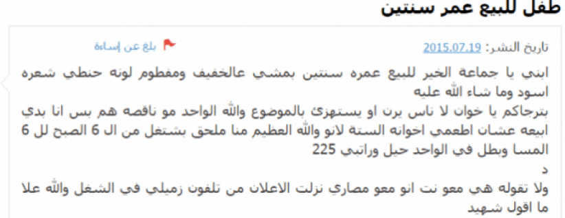 بالصور : مواطن أردني يعرض طفله الاصغر عمره ”سنتين” على موقع تجاري