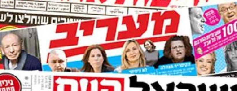أبرز عناوين الصحف الإسرائيلية