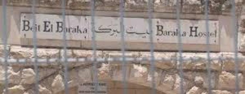 نشطاء ينظمون فعالية احتجاجية قرب بيت البركة في العروب