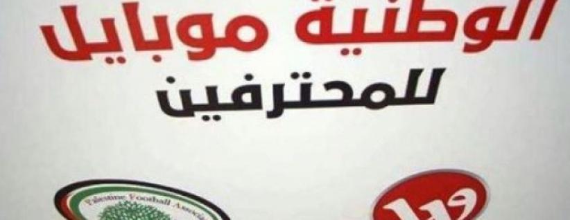 نتائج اليوم الاولى لمباريات دوري الوطنية موبايل للمحترفين