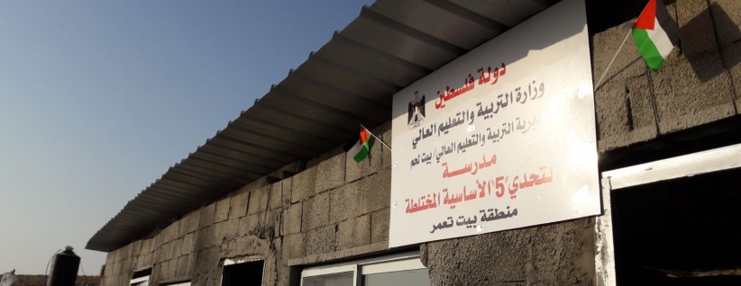 صيدم: مدرسة 