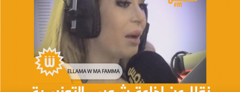 مذيعة تونسية تطرد فنانة لبنانية من الاستوديو