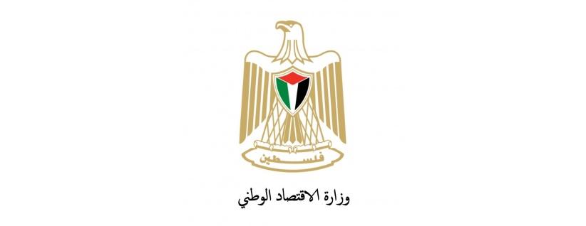 وزارة الاقتصاد تنشر اسماء لجنة حصر موظفيها في المحافظات الجنوبية