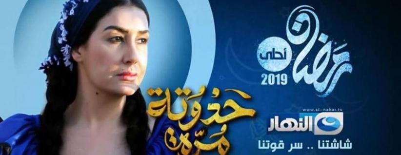 حدوته مرة - الحلقة 02