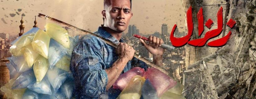 زلزال - حلقة 03