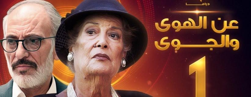 عن الهوى والجوى - 30