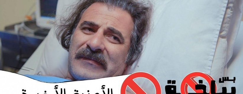 بس بياخة 2019 - الحلقة 01