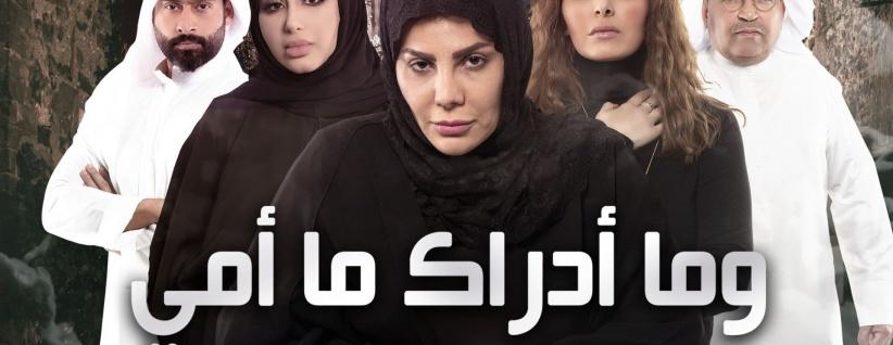 وما ادراك ما امي