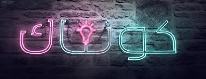 كونتاك - الحلقة 09