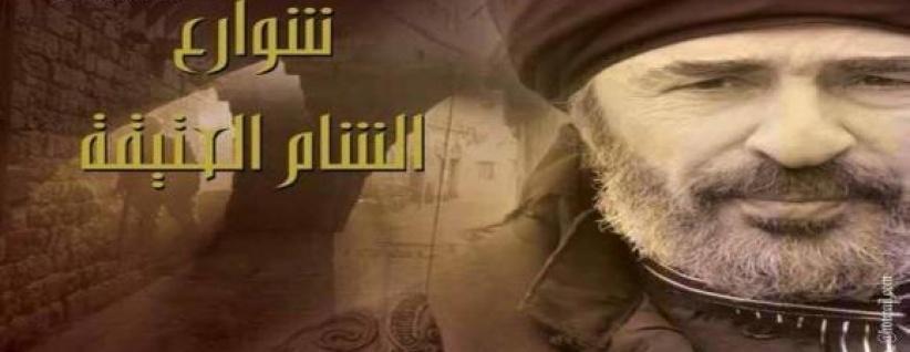 شوارع الشام العتيقة - حلقة 01