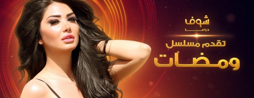 ومضات - الحلقة 06