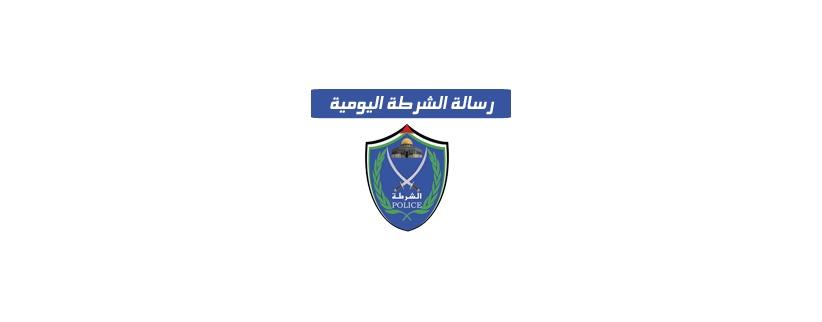 رسالة الشرطة 14-3-2013