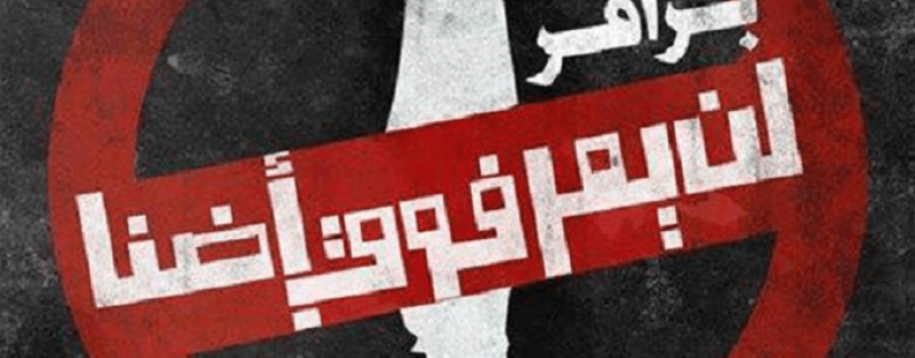 سوريا تدين بشدة مخطط 