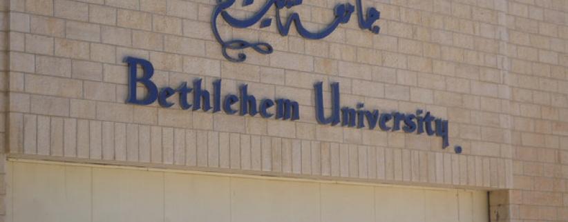 تأجيل الامتحانات المقرر عقدها اليوم في جامعة بيت لحم