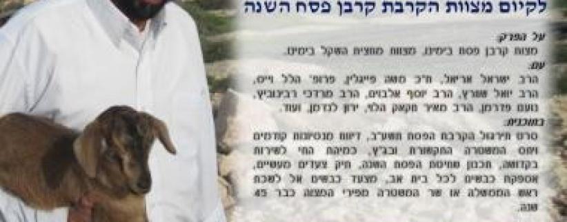 دعوات دينية وأكاديمية يهودية لتقديم 