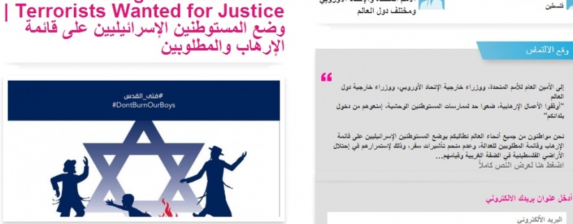 حملة الكترونية تهدف لوضع المستوطنين على قائمة الإرهاب