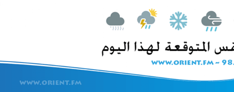 الطقس: جو غائم جزئيا